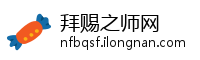 拜赐之师网